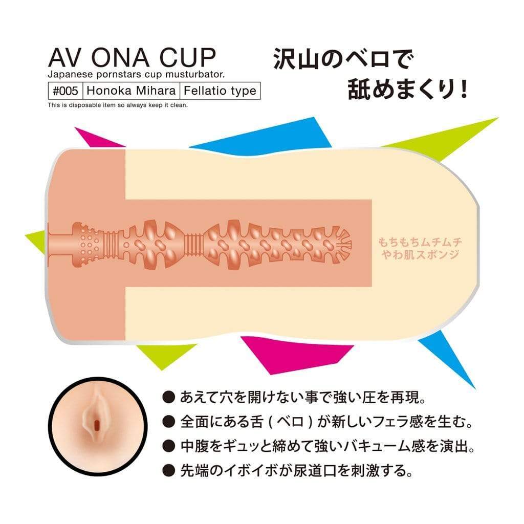 NPG - AV Ona Cup #005 Honoka Mihara Fellatio Masturbator Cup (Beige) Masturbator Resusable Cup (Non Vibration) 7640155980340 CherryAffairs