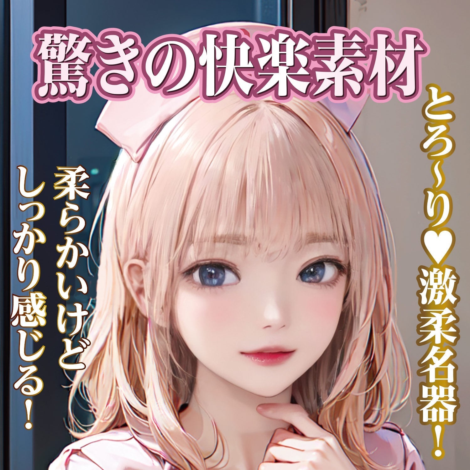 NPG - Beautiful Nurse’s Seduction Nurse Call Onahole (Beige) - Beige - Masturbator Vagina (Non Vibration)