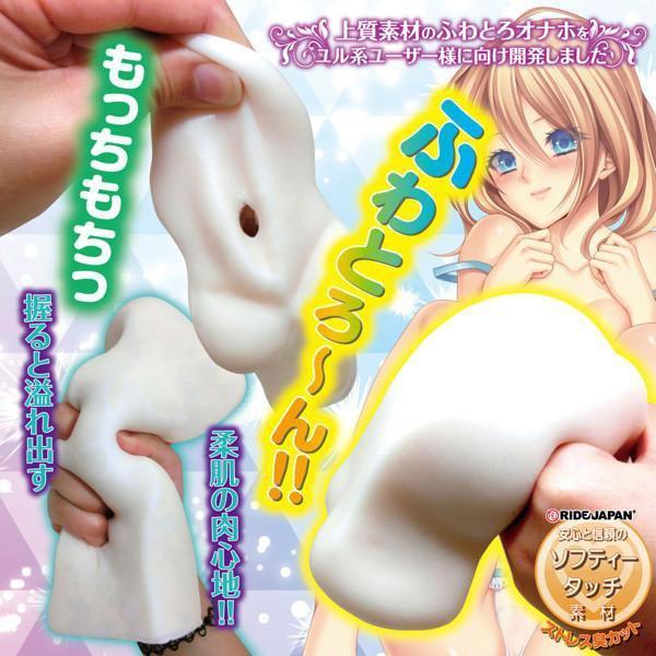 Ride Japan - Fuwachitsu Evolution Onahole (White) Masturbator Vagina (Non Vibration)