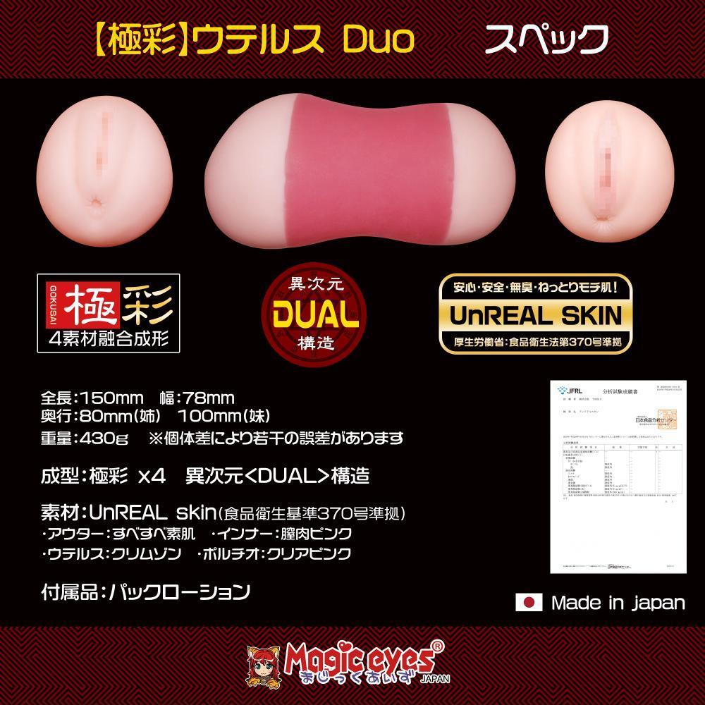 Magic Eyes - Uterus Duo Onahole (Beige) Masturbator Vagina (Non Vibration)