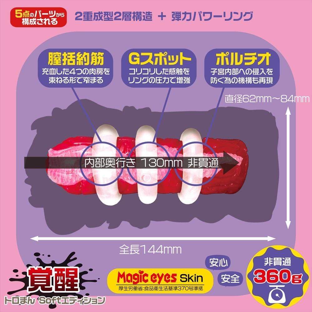 Magic Eyes - Lustful Gimmick Awakening Toroman Soft Edition Onahole (White) Masturbator Vagina (Non Vibration) 4571324242996 CherryAffairs