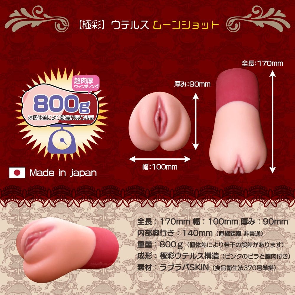 Magic Eyes - Gokusai Uterusu MoonShot Onahole (Beige) Masturbator Vagina (Non Vibration) 4571324243184 CherryAffairs