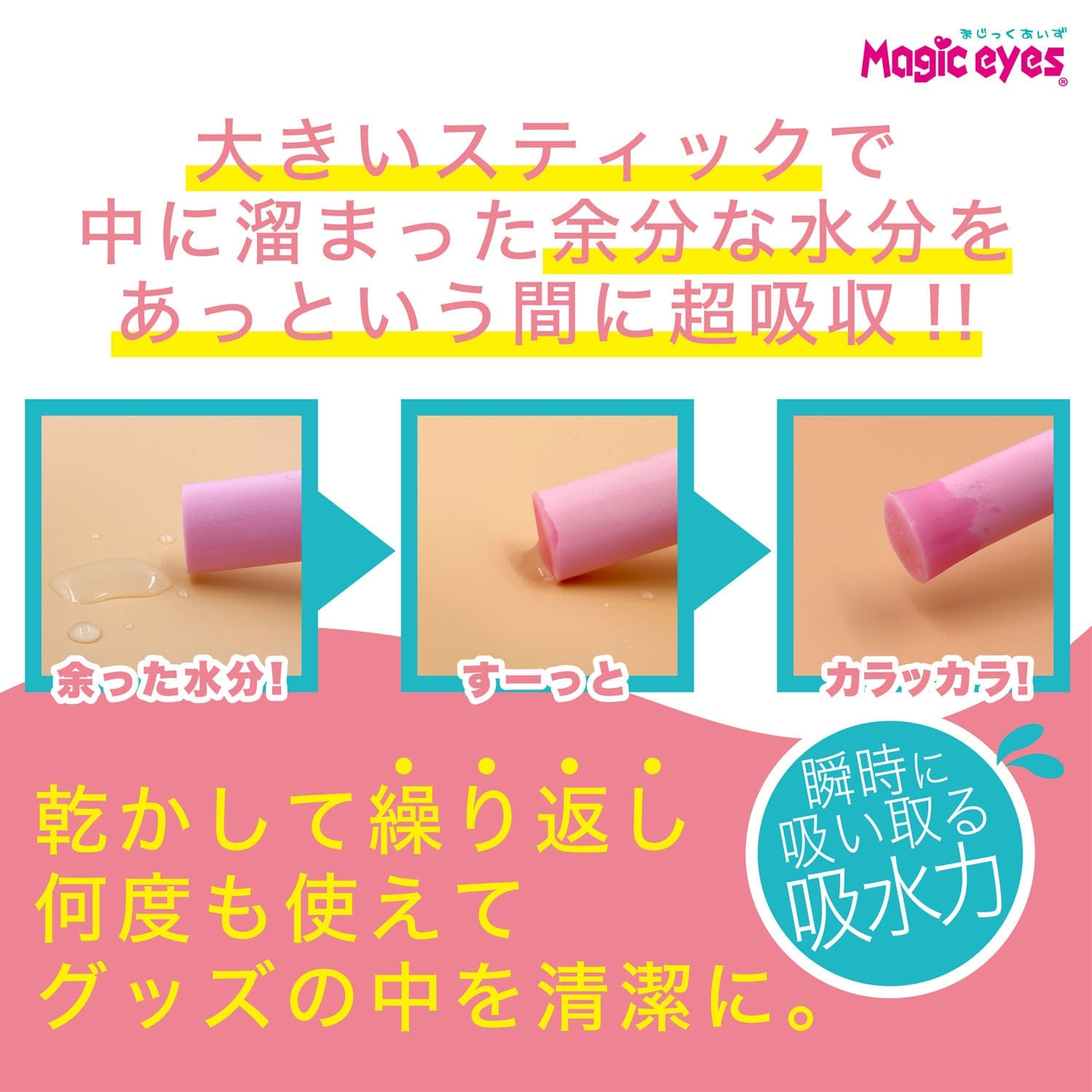 Magic Eyes - PVA Onahole Dry Magic Stick Accessories 4571324243900 CherryAffairs