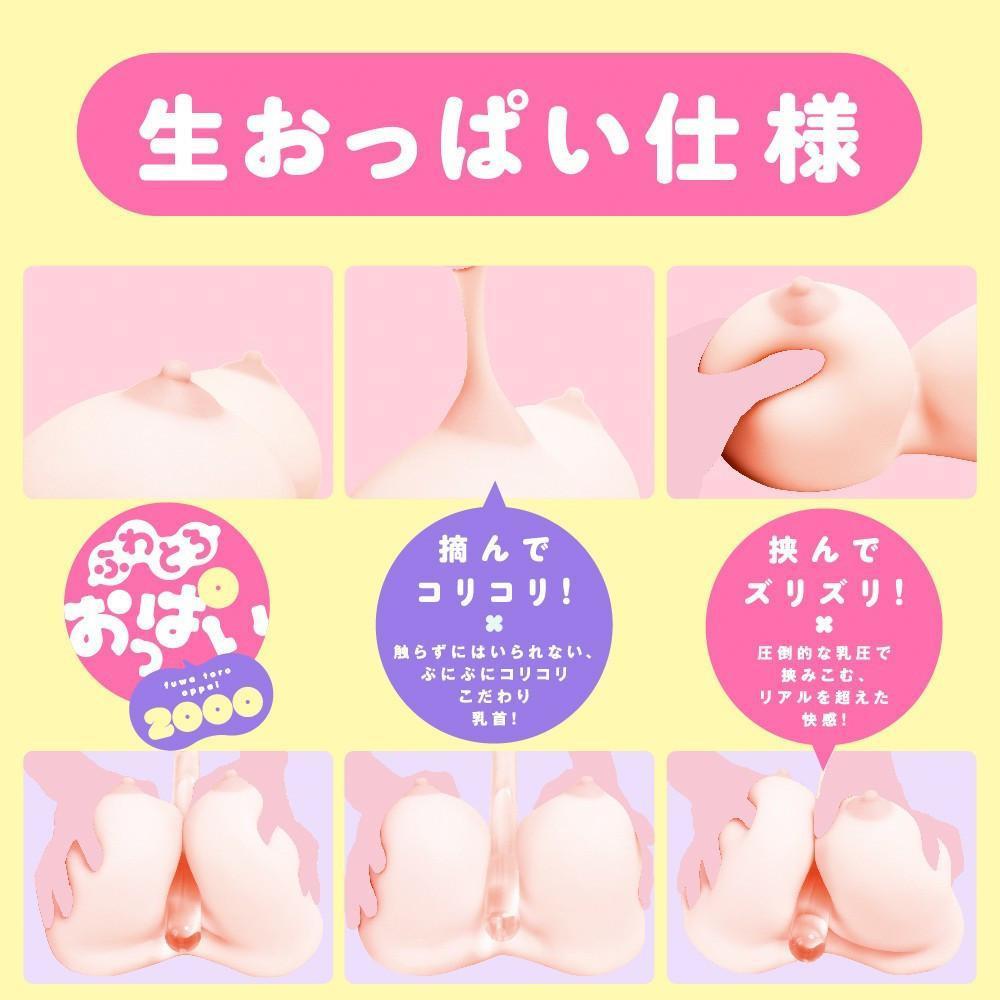 PPP - Fuwa Toro Oppai 2000 (Beige) Masturbator Breast (Non Vibration) - CherryAffairs Singapore