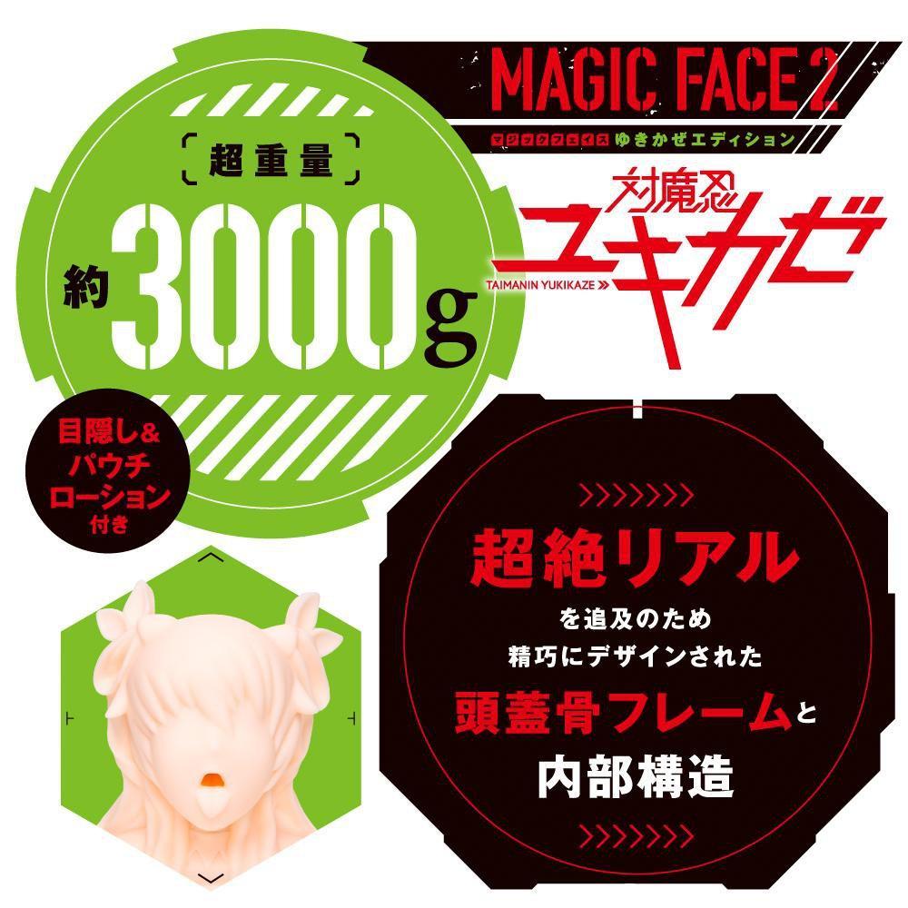 PPP - Magic Face 2 Taimanin Yukikaze Edition Mouth Masturbator (Beige) Masturbator Mouth (Non Vibration)