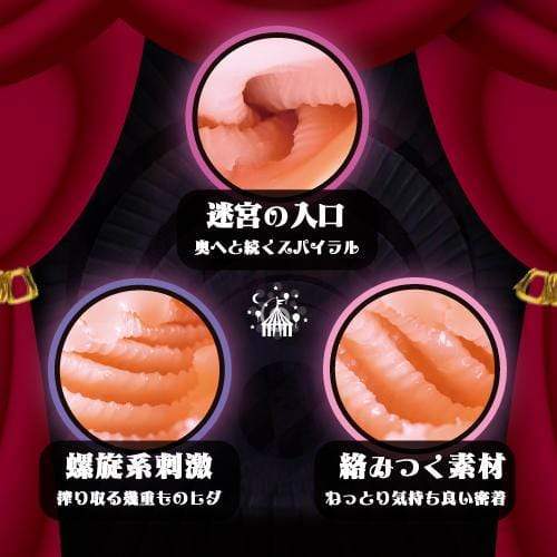 Toysheart - Spiral Labyrinth Onahole (Beige) Masturbator Vagina (Non Vibration) 4526374113321 CherryAffairs