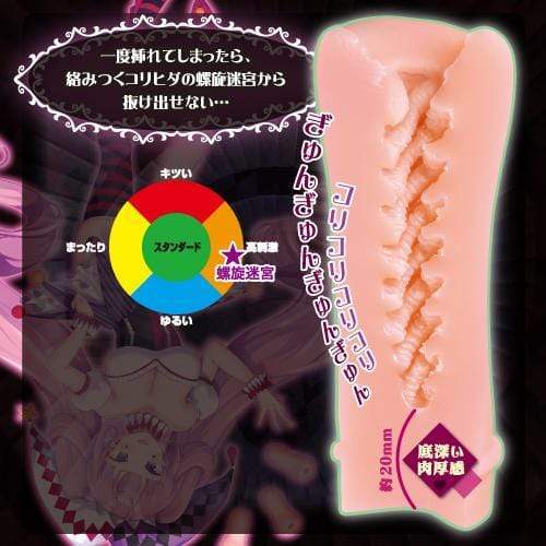 Toysheart - Spiral Labyrinth Onahole (Beige) Masturbator Vagina (Non Vibration) 4526374113321 CherryAffairs