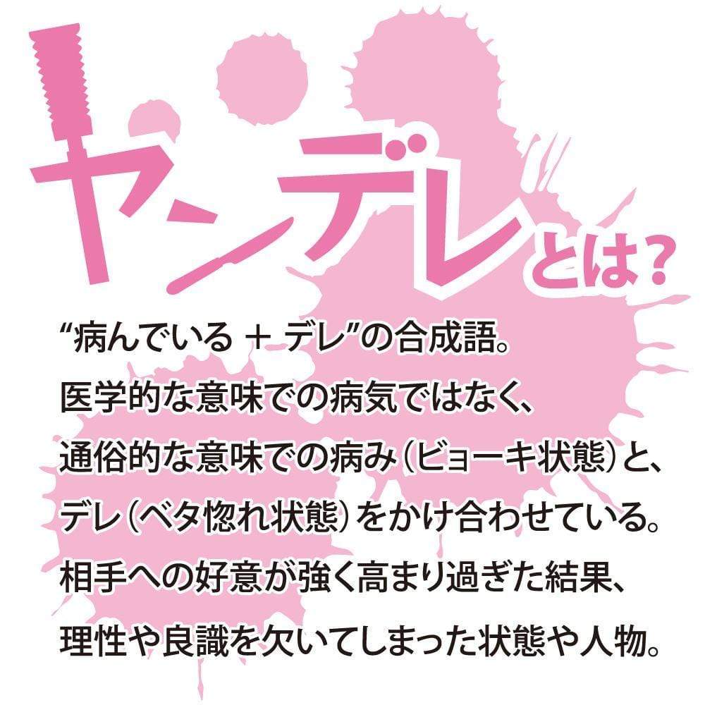 Toysheart - Yandere Onahole (Pink) Masturbator Vagina (Non Vibration)