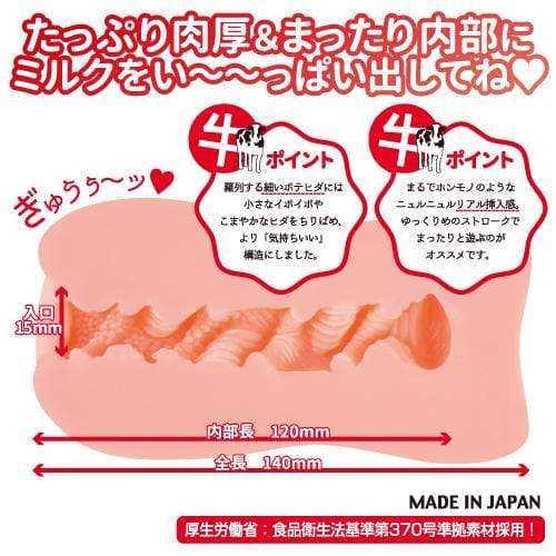 Toysheart - Cow Girl Onahole (Beige) Masturbator Vagina (Non Vibration) 4526374913587 CherryAffairs