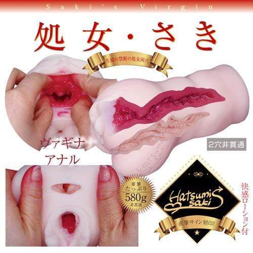 NPG - Virgin Hole Saki Hatumi Meiki Onahole (Beige) Masturbator Vagina (Non Vibration)