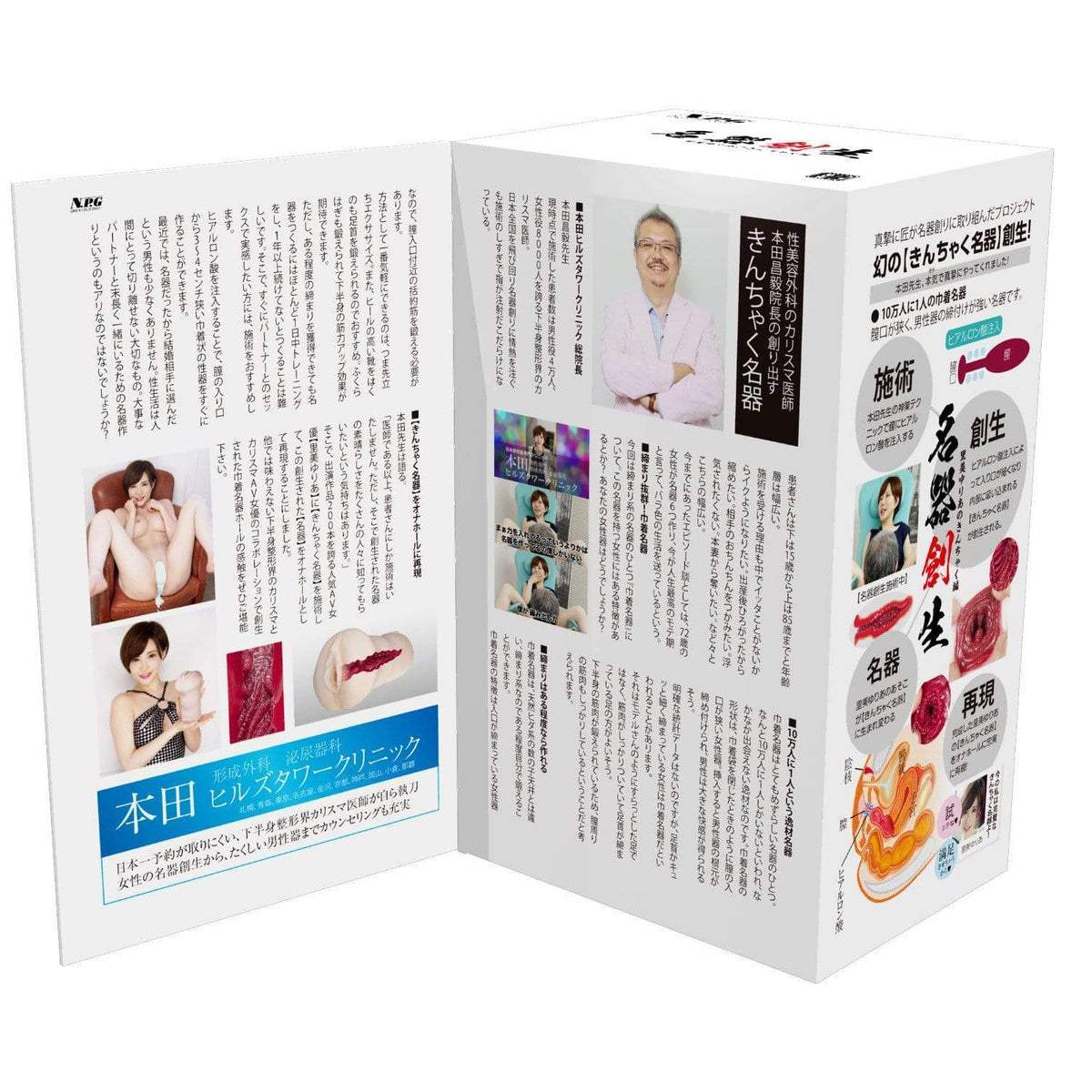 NPG - Creation of Meiki Satomi Yuya Onahole (Beige) Masturbator Vagina (Non Vibration)