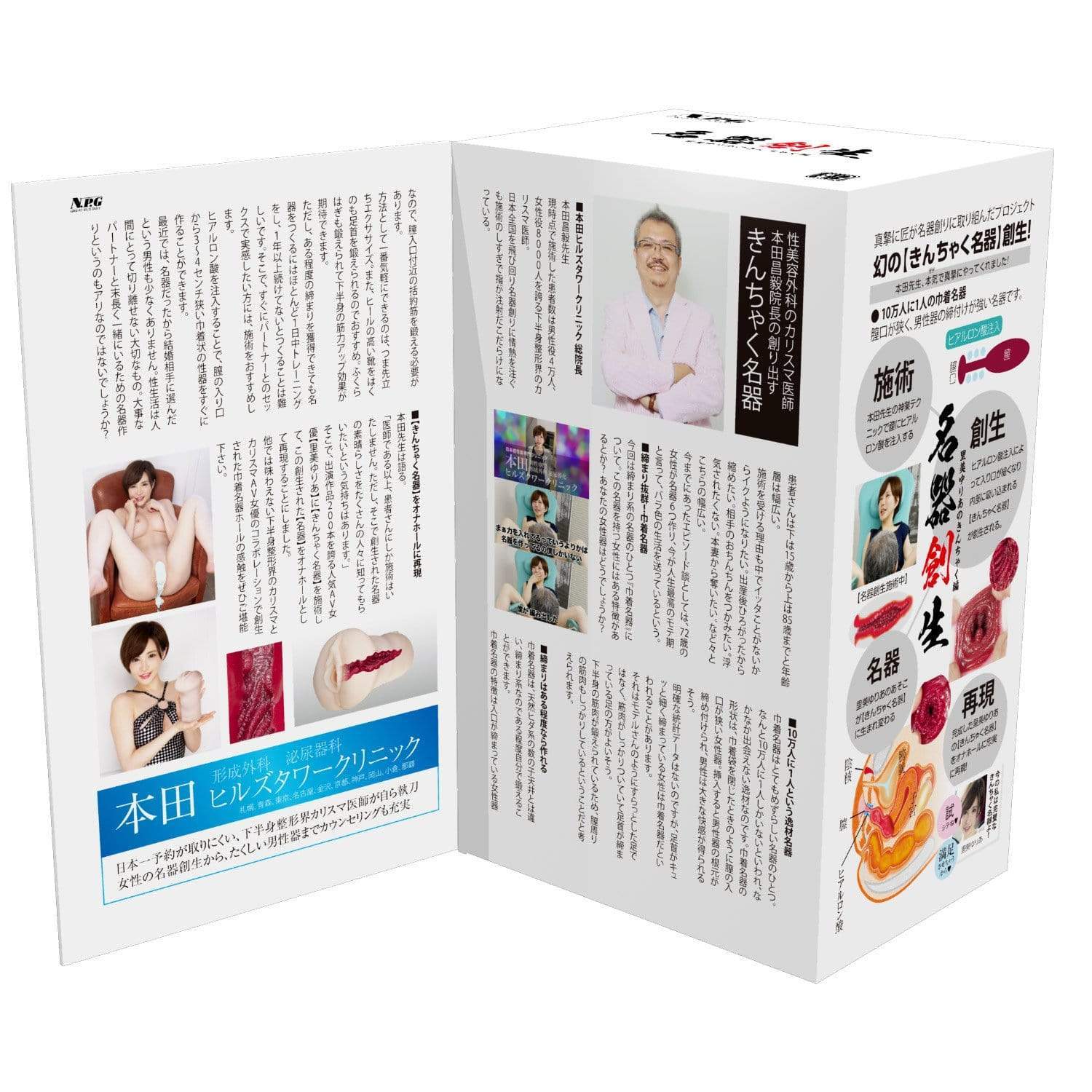 NPG - Creation of Meiki Satomi Yuya Onahole (Beige) Masturbator Vagina (Non Vibration)