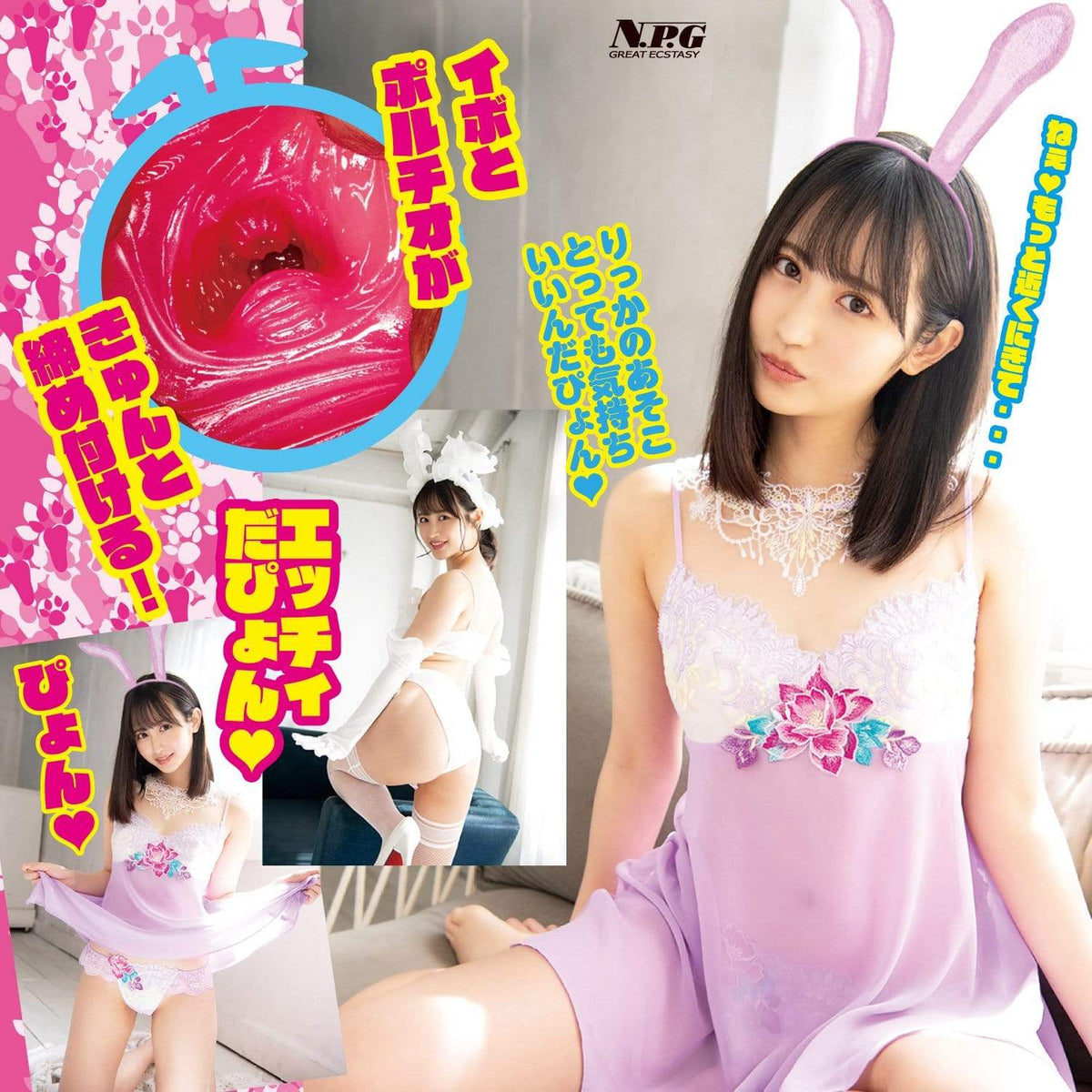 NPG - Erokawa Rabbit Rikka Pyon Ono Rikka Onahole (Beige) Masturbator Vagina (Non Vibration) 4562160138536 CherryAffairs