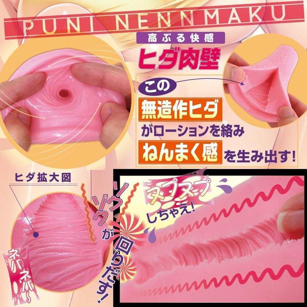 Ride Japan - Puni Nennmaku with Virgin Lotion Onahole  (Beige) Masturbator Vagina (Non Vibration) - CherryAffairs Singapore