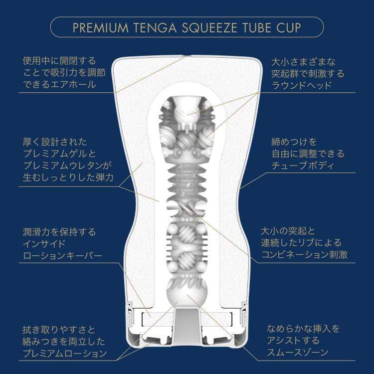 Tenga - Premium Tenga Squeeze Tube  Cup Masturbator (Blue) Masturbator Non Reusable Cup (Non Vibration) 4570030973293 CherryAffairs