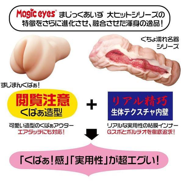 Magic Eyes - Learning to Love Onna Nooko Onahole Masturbator - Beige - Masturbator Vagina (Non Vibration)