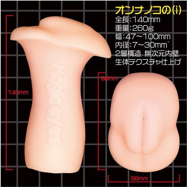 Magic Eyes - Learning to Love Onna Nooko Onahole Masturbator - Beige - Masturbator Vagina (Non Vibration)
