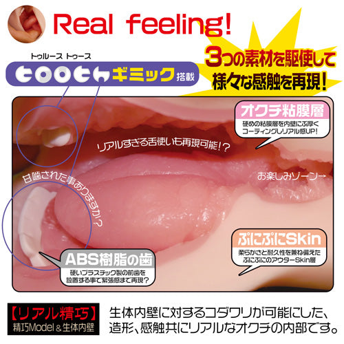 Magic Eyes - The Mouth of Truth Masturbator - Masturbator Mouth (Non Vibration)