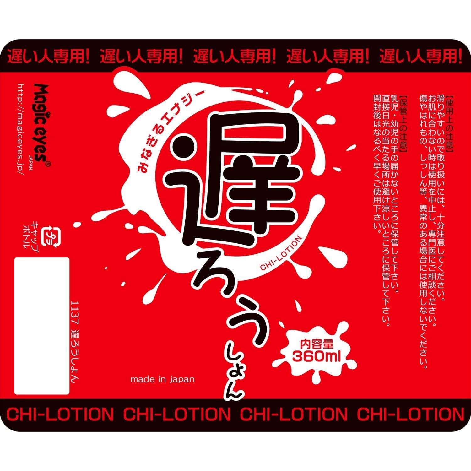 Magic Eyes - Slow Lotion Lubricant 360ml Lube (Water Based) 4571324241203 CherryAffairs