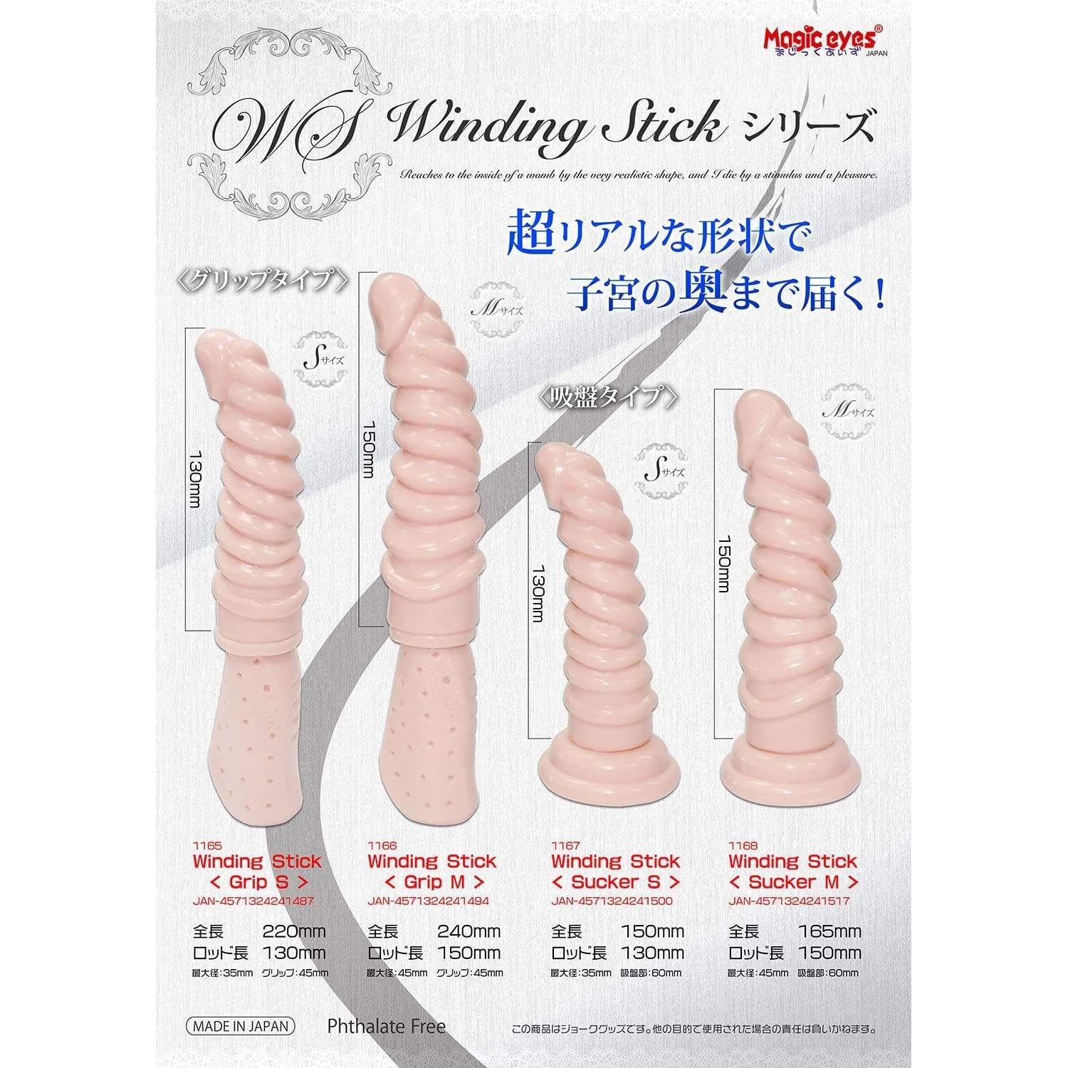 Magic Eyes - Winding Stick Grip M Dildo (Beige) Non Realistic Dildo w/o suction cup (Non Vibration) 4571324241494 CherryAffairs