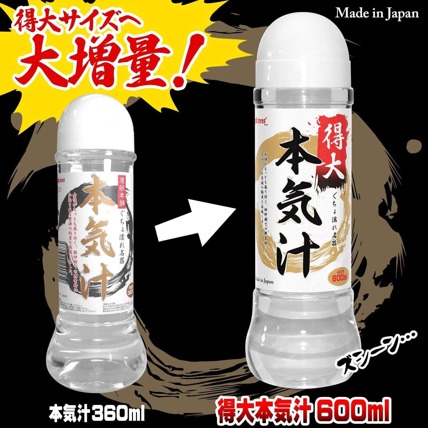 Magic Eyes - Japan Meiki Lotion Lube 600ml (Thick) Lube (Water Based) 4571324241654 CherryAffairs