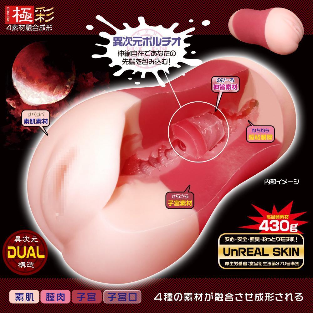 Magic Eyes - Uterus Duo Onahole (Beige) Masturbator Vagina (Non Vibration)