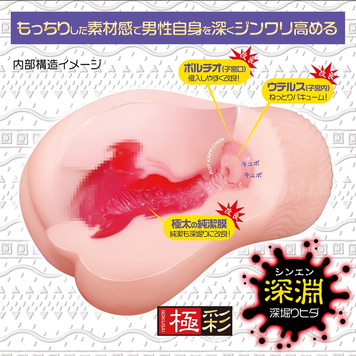 Magic Eyes - Gokusai UterusX Kai Abyss Mochiri Soft Onahole (Beige) Masturbator Vagina (Non Vibration) 4571324243023 CherryAffairs