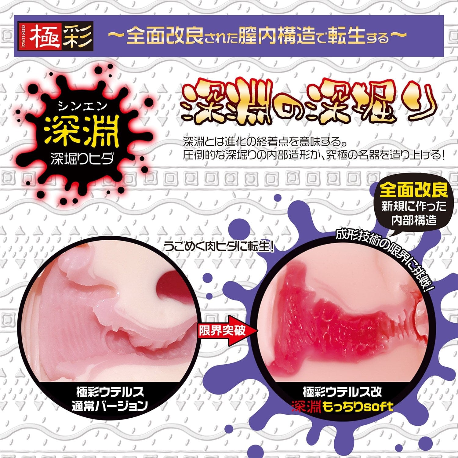 Magic Eyes - Gokusai UterusX Kai Abyss Mochiri Soft Onahole (Beige) Masturbator Vagina (Non Vibration) 4571324243023 CherryAffairs