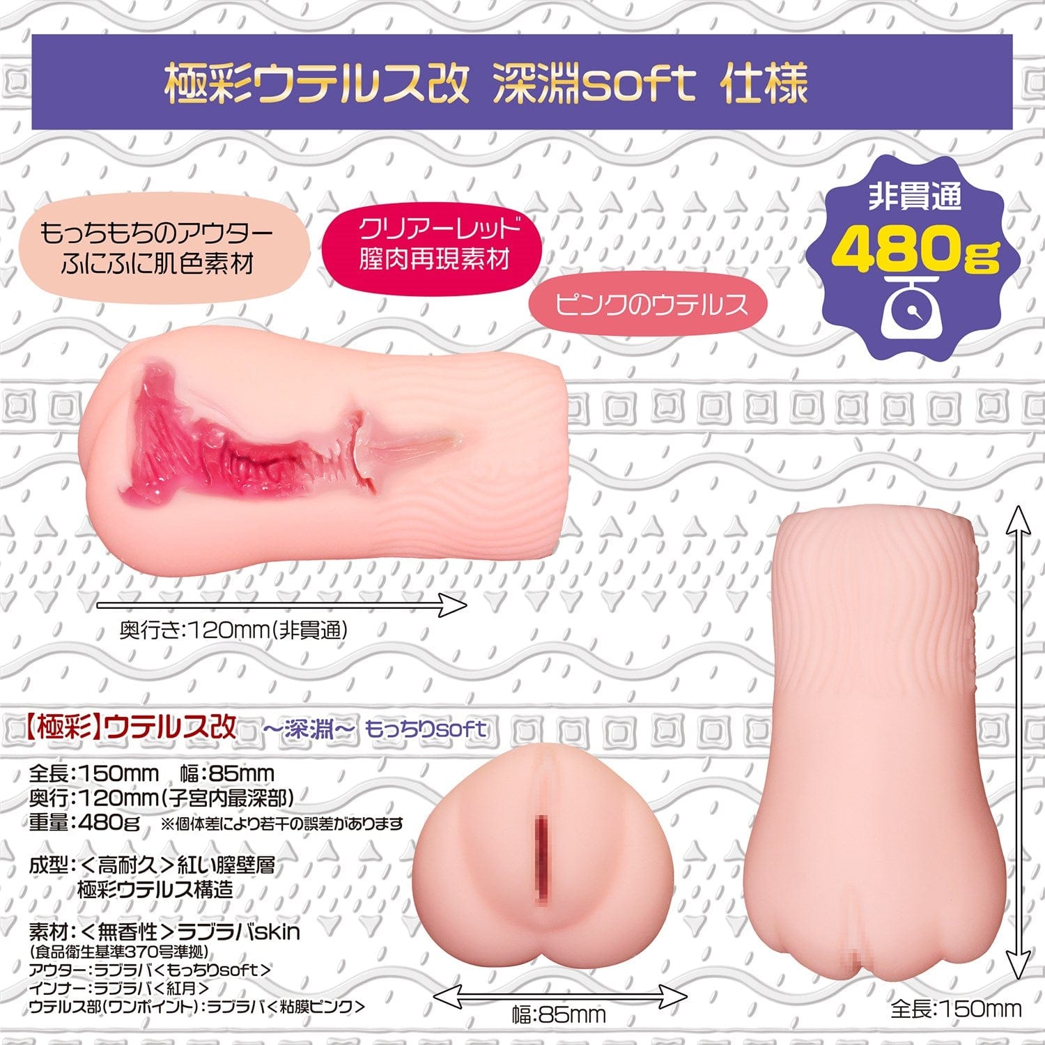 Magic Eyes - Gokusai UterusX Kai Abyss Mochiri Soft Onahole (Beige) Masturbator Vagina (Non Vibration) 4571324243023 CherryAffairs