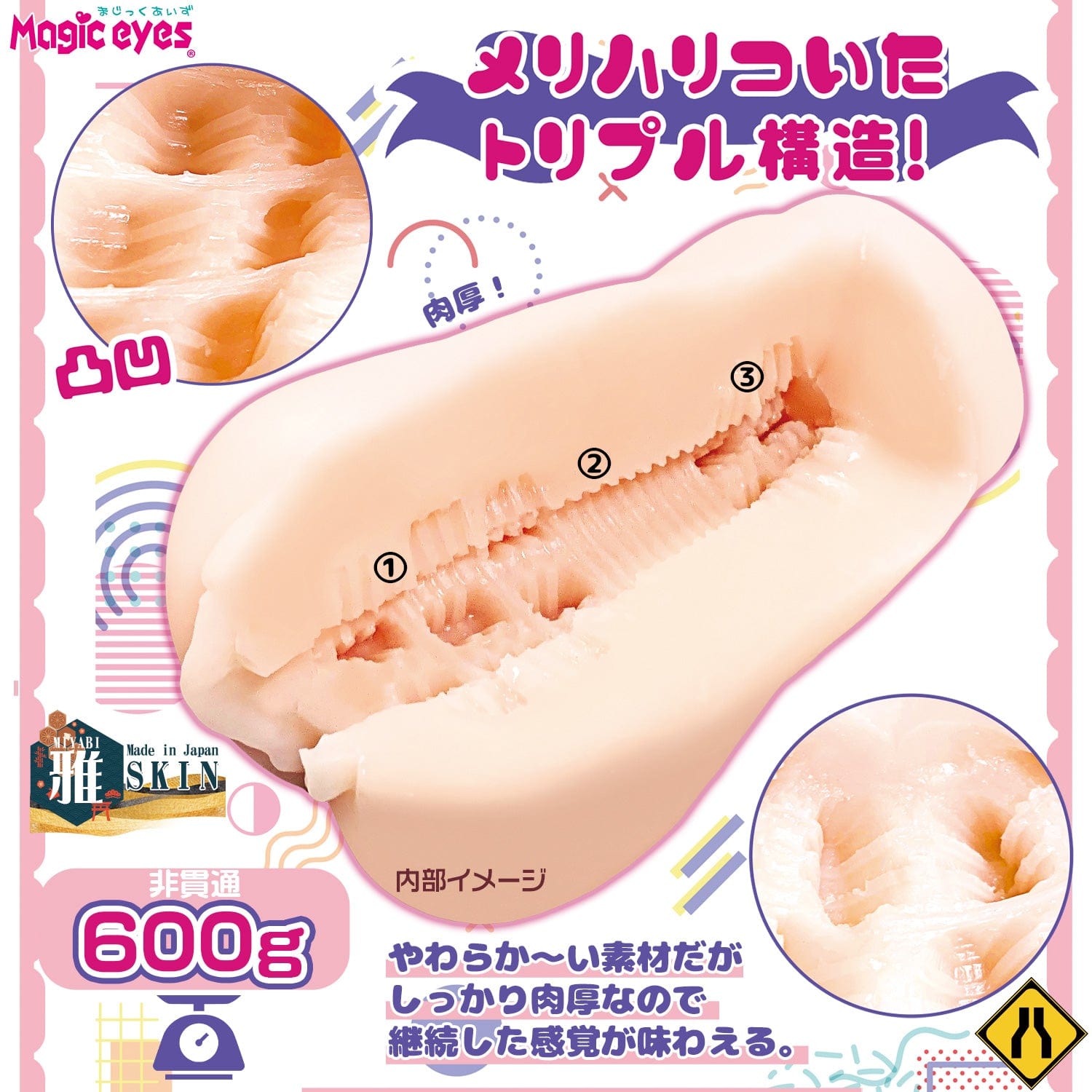 Magic Eyes - Star Princess Sama Onahole (Beige) Masturbator Vagina (Non Vibration) 4571324243085 CherryAffairs