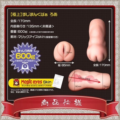 Magic Eyes - Superb Sujimanku Spread Roa 10th Anniversary Version Onahole (Beige) Masturbator Vagina (Non Vibration) 4571324243290 CherryAffairs