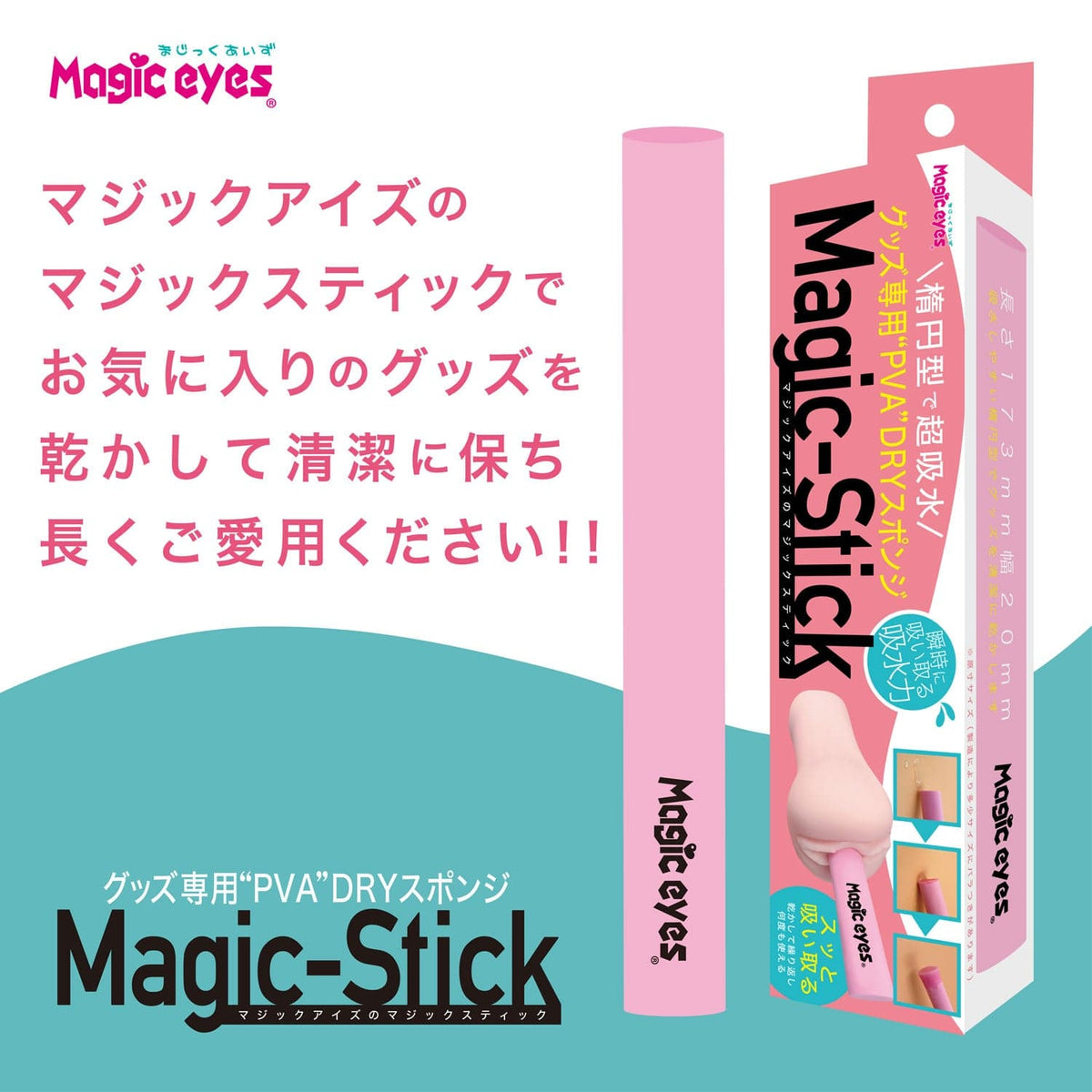 Magic Eyes - PVA Onahole Dry Magic Stick Accessories 4571324243900 CherryAffairs