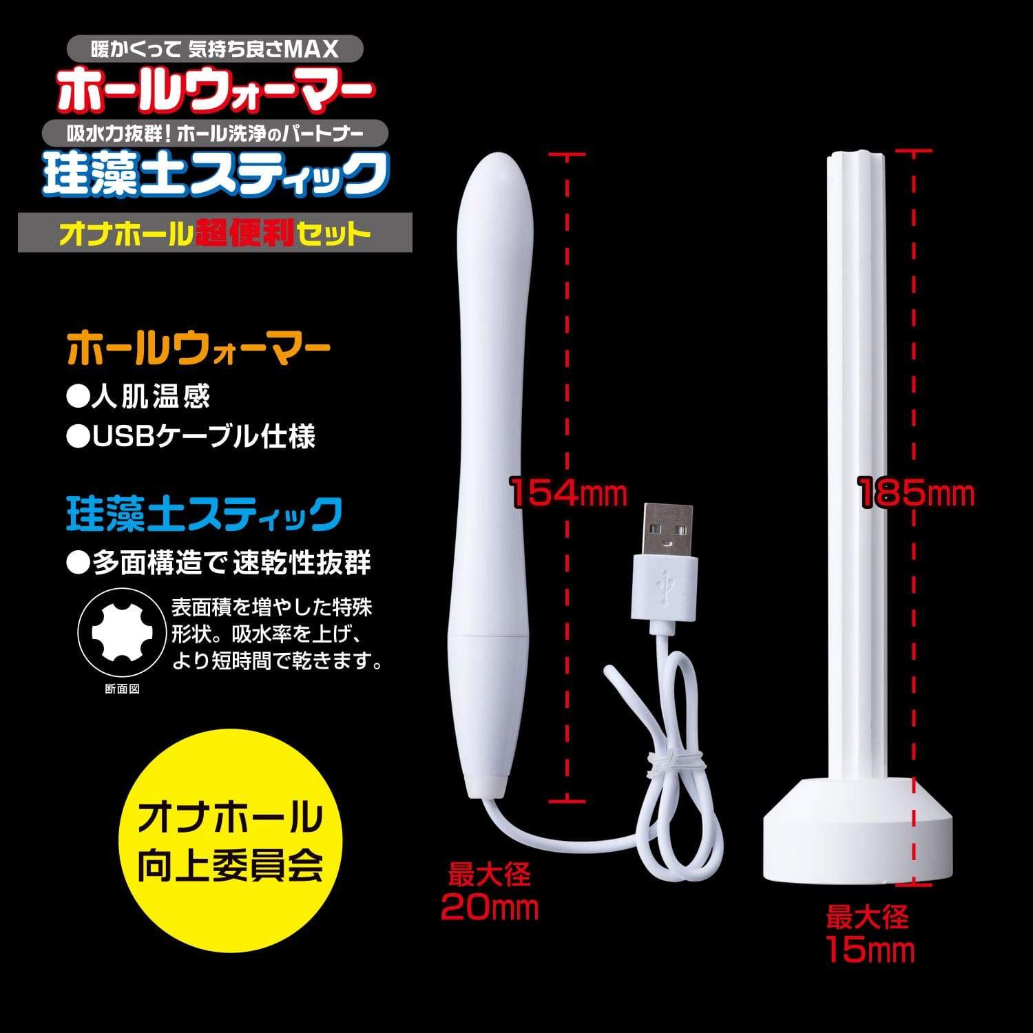 Fuji World - Onahoru Hole Warmer and Keisoudo Drying Stick Set (White) Warmer 277759864 CherryAffairs