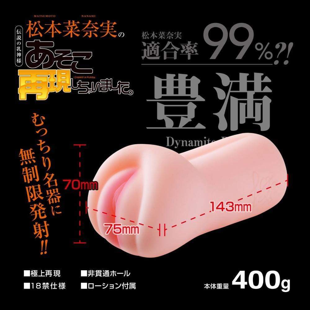 HMP - Complete Reproduction Breasts Goddess Matsumoto Nanmi Onahole (Beige) Masturbator Vagina (Non Vibration) 4571355631660 CherryAffairs