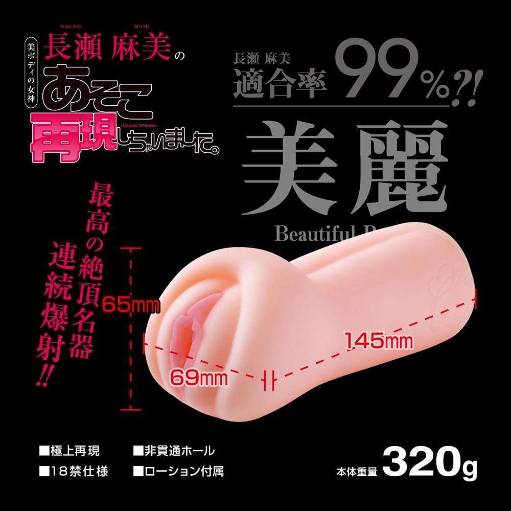 HMP - Complete Reproduction Perfect Body Nagase Maki Onahole (Beige) Masturbator Vagina (Non Vibration) 4571355631677 CherryAffairs