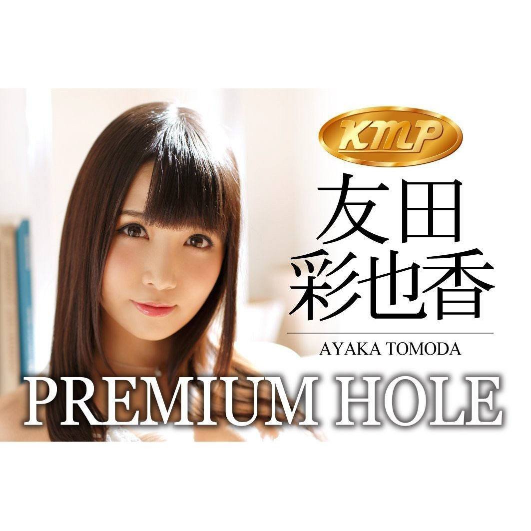 KMP - Premium Hole Ayaka Tomoda Onahole (Beige) Masturbator Vagina (Non Vibration) - CherryAffairs Singapore