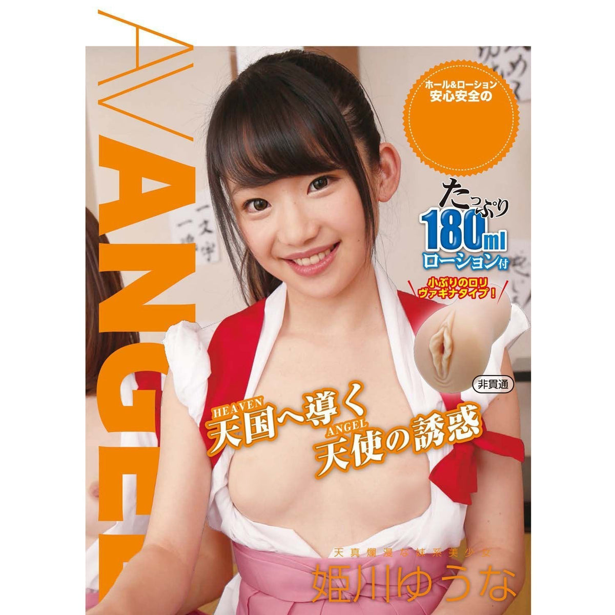 KMP - AV Angel Himekawa Yuna Onahole (Beige) Masturbator Vagina (Non Vibration)