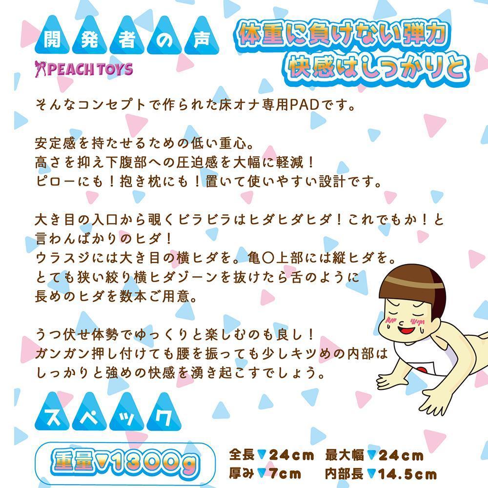 Peach Toys - Floor Masturbating Base Pad 18 (White) Masturbator Soft Stroker (Non Vibration) Singapore