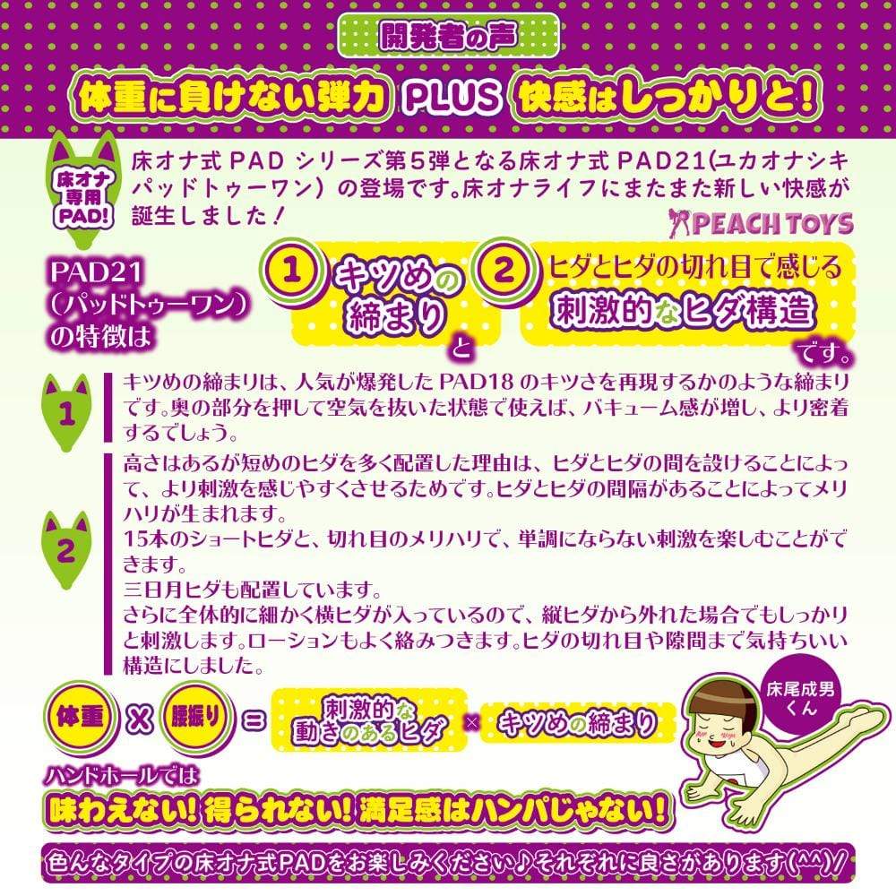 Peach Toys - Floor Ona Type PAD21 Masturbator Pad (Beige) Masturbator Soft Stroker (Non Vibration) 4571486931646 CherryAffairs