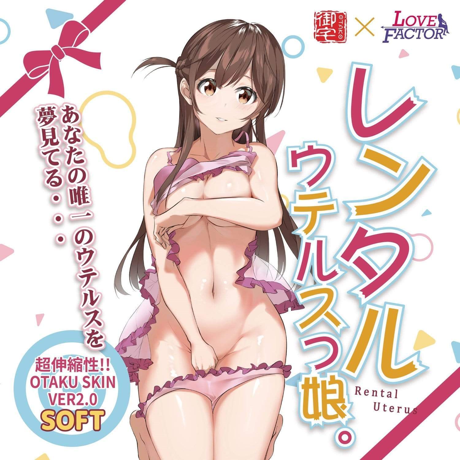 Love Factor - Rental Uterus Girl Onahole (Beige) Masturbator Vagina (Non Vibration) 4573200292217 CherryAffairs