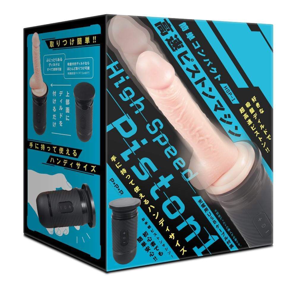 PPP - Realistic Dildo High Speed Piston Machine HSP-1 (Beige) Realistic Dildo with suction cup (Vibration) Rechargeable 4573423119681 CherryAffairs