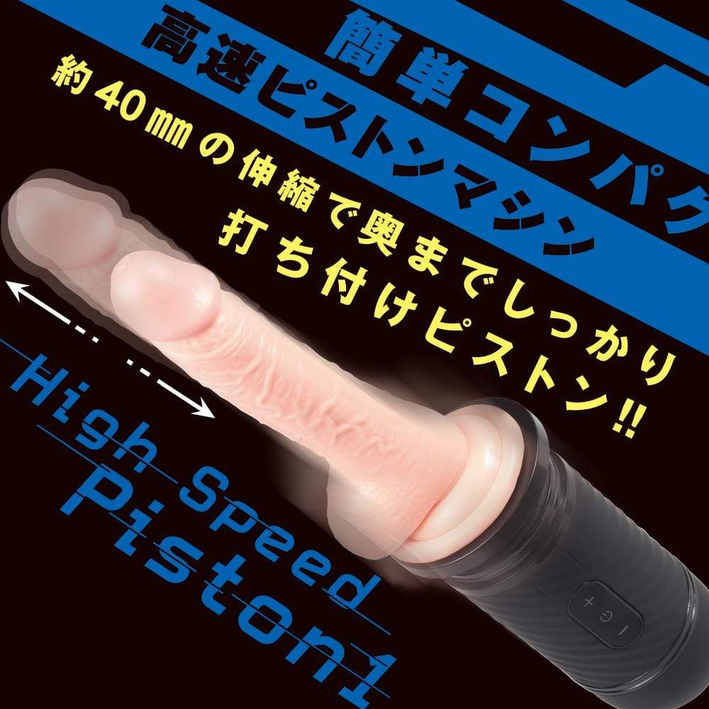 PPP - Realistic Dildo High Speed Piston Machine HSP-1 (Beige) Realistic Dildo with suction cup (Vibration) Rechargeable 4573423119681 CherryAffairs