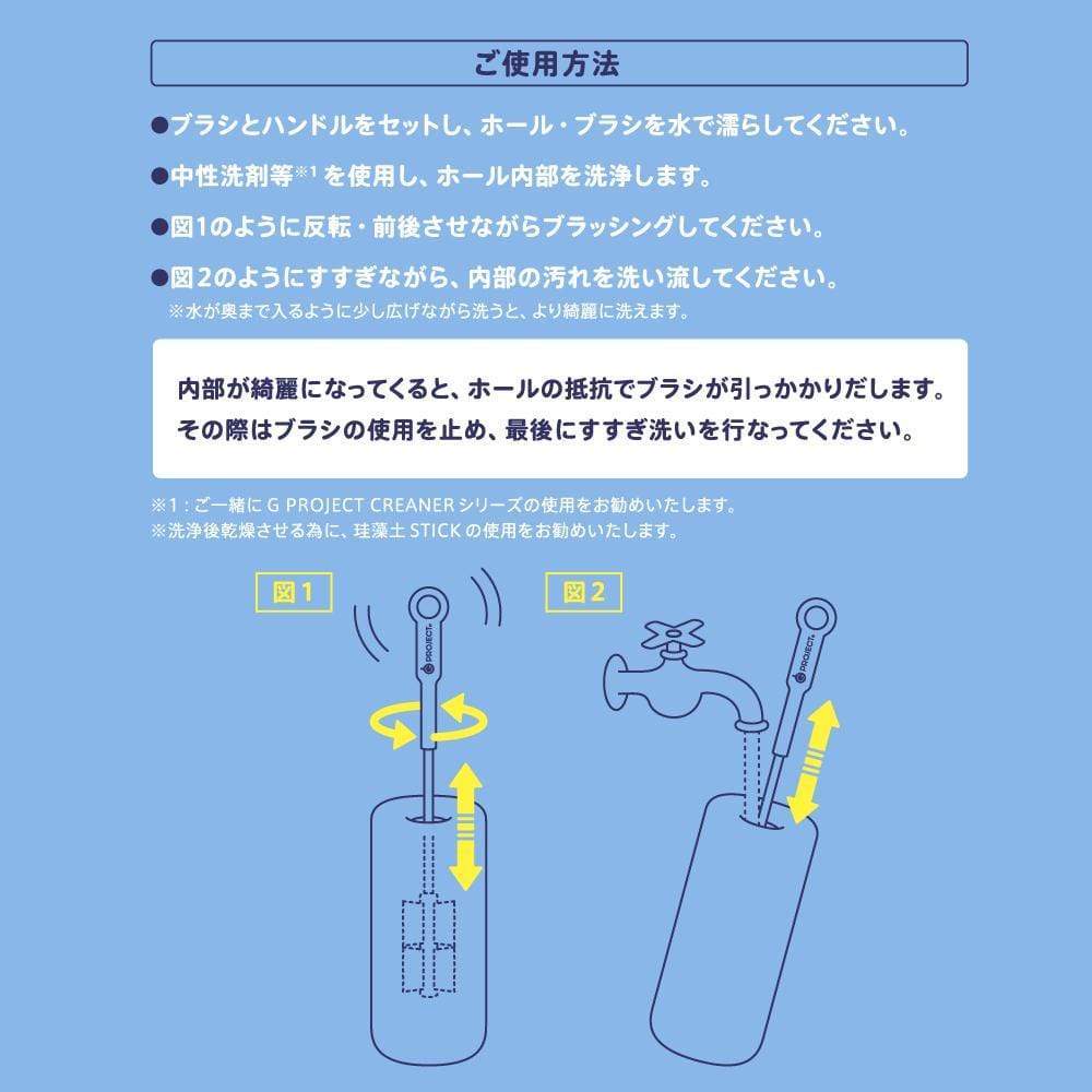 G Project - Onahole Clean Brush (White) Toy Cleaners 4573423126290 CherryAffairs