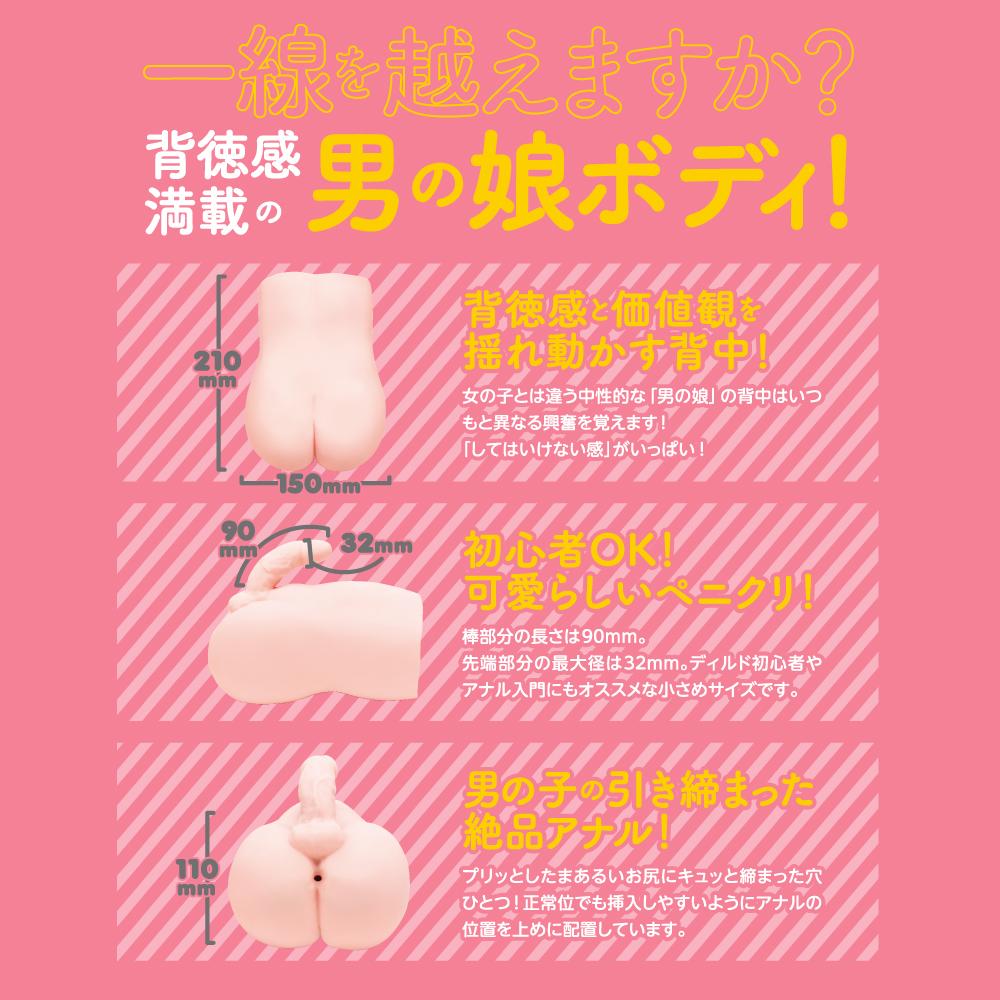 EXE - Otokonoko DX Fake Daughter Men's DX Dildo Onahole  (Beige) Realistic Gay Dildo w/o suction cup (Non Vibration) 4573423128256 CherryAffairs