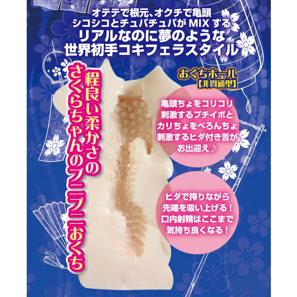 Prime - Nadeshiko Doll Sakura’s Okuchi Oteh Onahole (Beige) - Beige - Masturbator Vagina (Non Vibration)