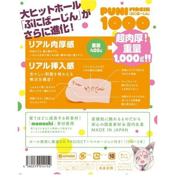 G Project - Puni Virgin 1000g Onahole (Beige) Masturbator Vagina (Non Vibration) - CherryAffairs Singapore