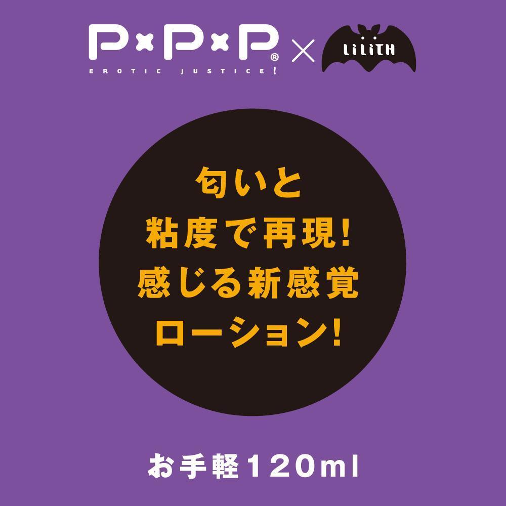 PPP - Rinko Akiyama Taimanin Yukikaze Lubricant 120ml (Clear) Lube (Water Based) Singapore