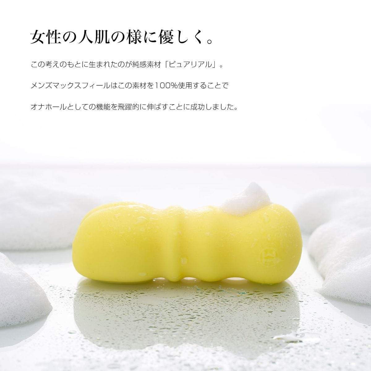 Men's Max -Soft Feel 2 Onahole Masturbator (Yellow) Masturbator Vagina (Non Vibration) 4580395730134 CherryAffairs
