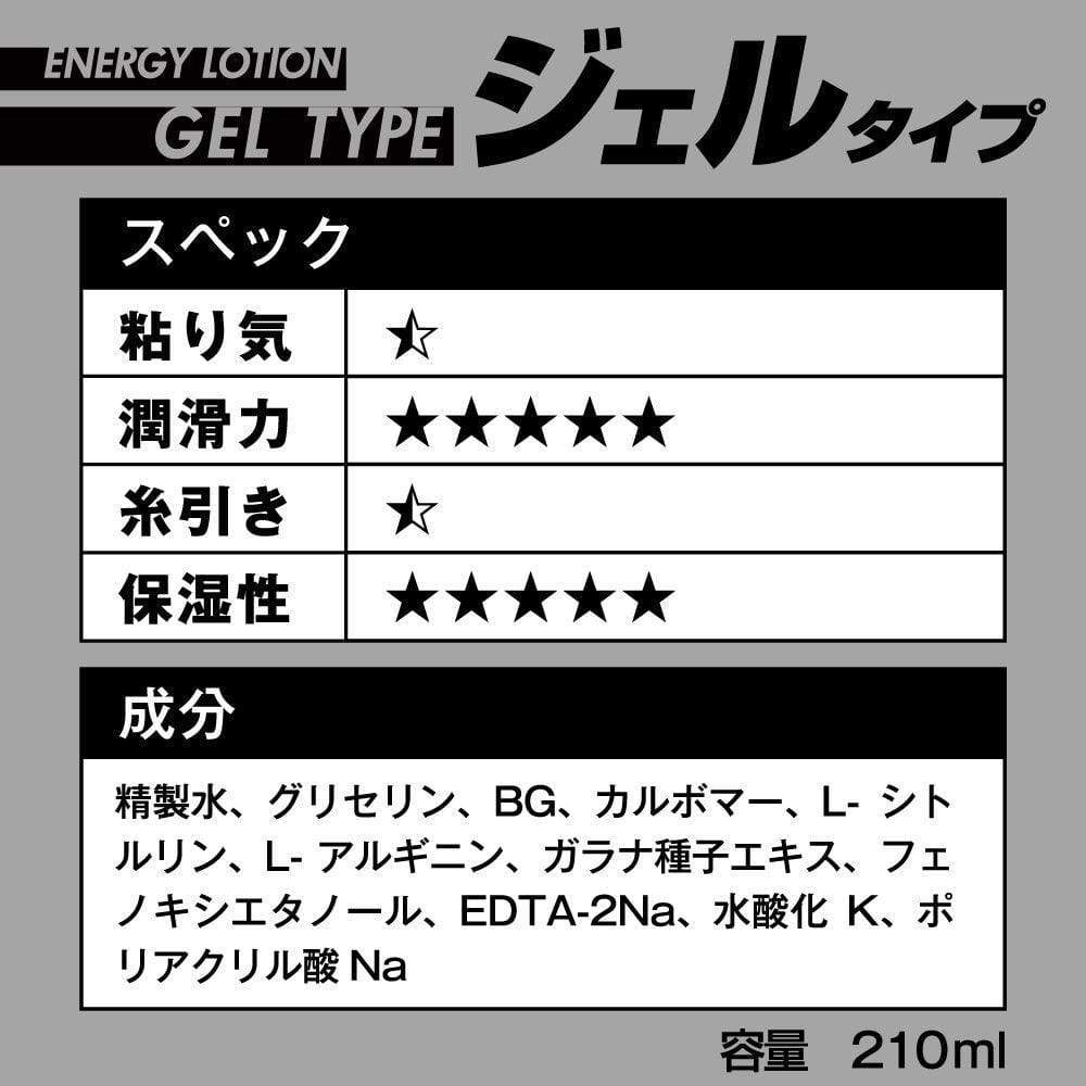 Men's Max - Gel Energy Lotion Lubricant 210ml Lube (Water Based) 4580395730295 CherryAffairs