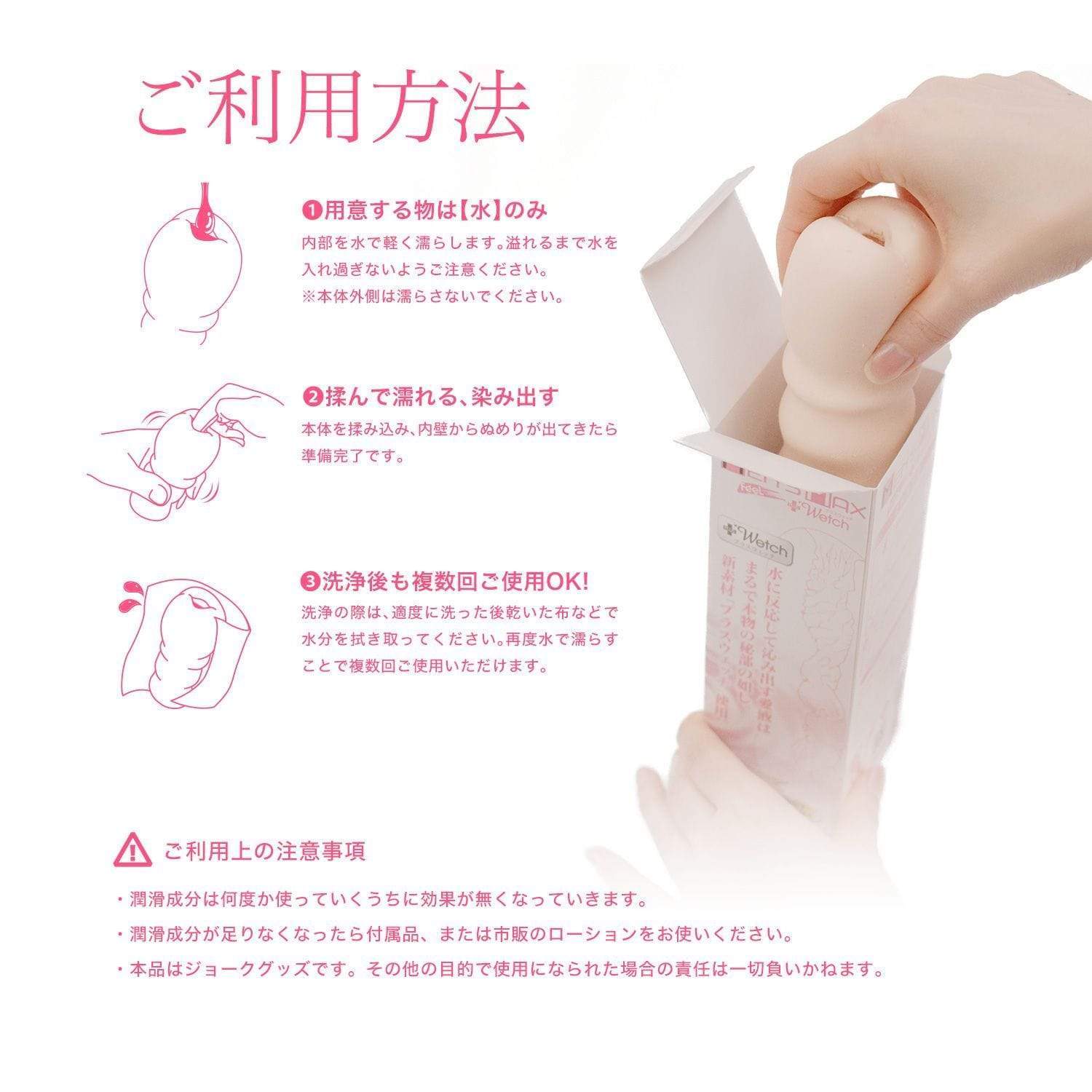 Men's Max - Feel Plus Wetch Soft Stroker (Beige) Masturbator Vagina (Non Vibration) 4580395730509 CherryAffairs